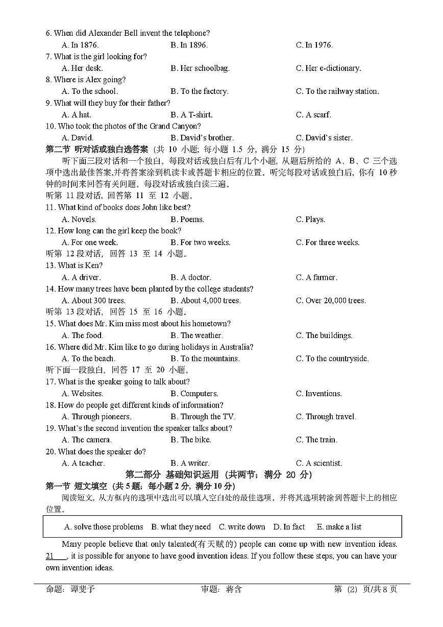 四川省广安友谊中学2025-2026学年九年级上学期10月测试英语试题 （月考）第2页