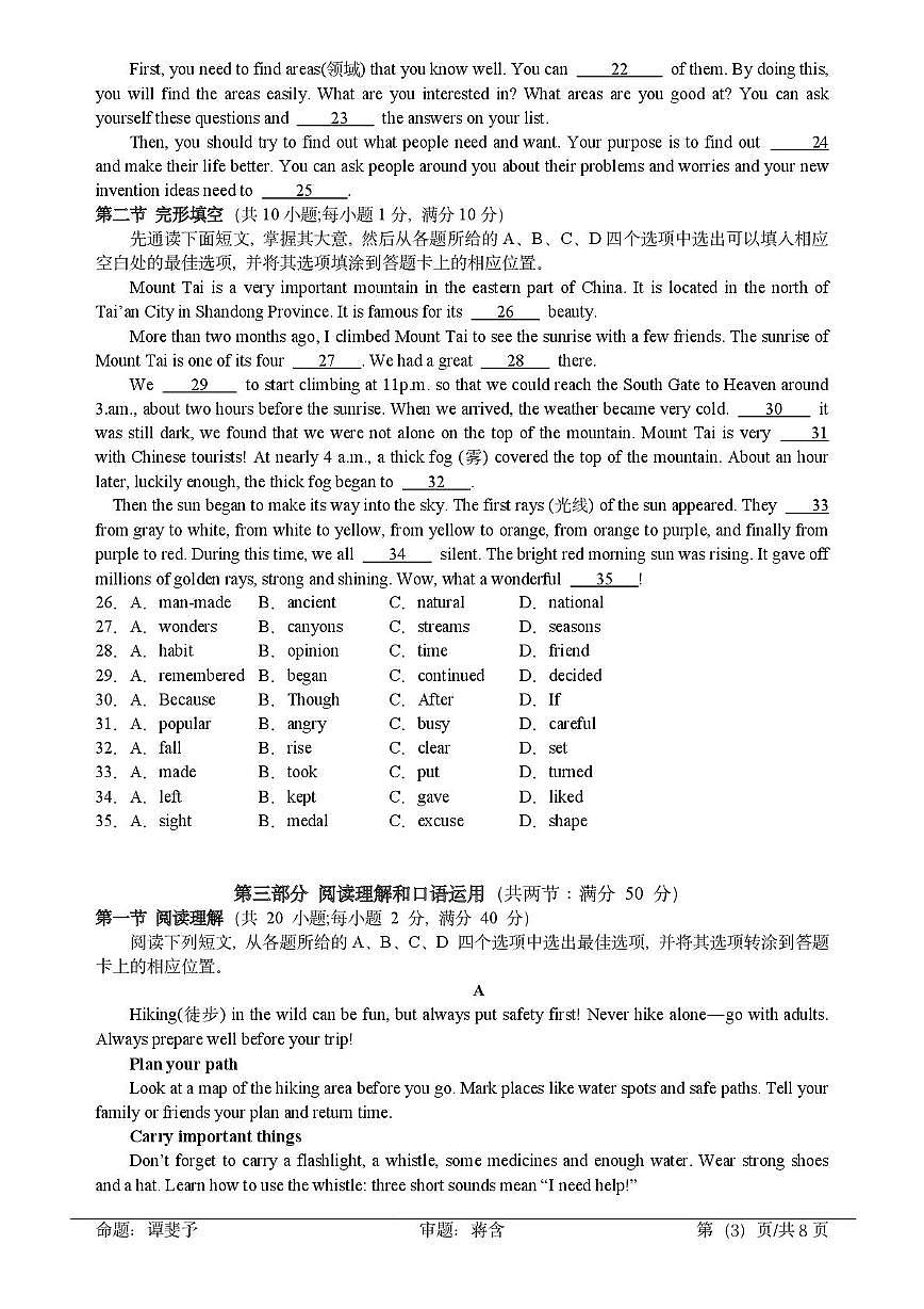 四川省广安友谊中学2025-2026学年九年级上学期10月测试英语试题 （月考）第3页