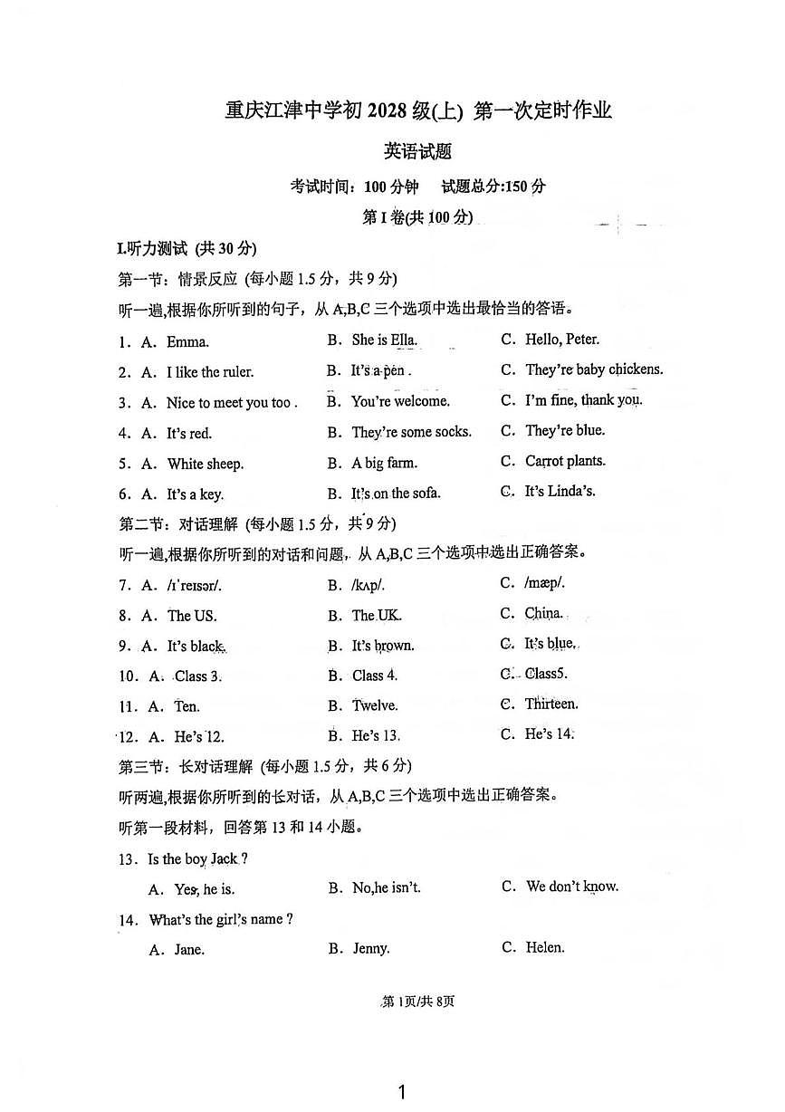 重庆市江津中学校2025-2026学年七年级上学期第一次定时作业英语试题 （月考）第1页