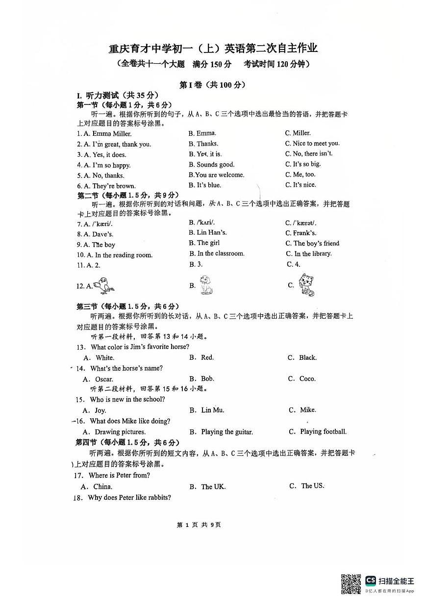 重庆市育才中学2025-2026学年七年级上学期10月第二次自主作业英语试题 （月考）第1页