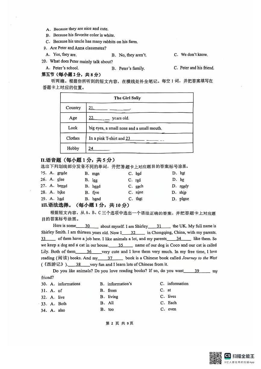 重庆市育才中学2025-2026学年七年级上学期10月第二次自主作业英语试题 （月考）第2页