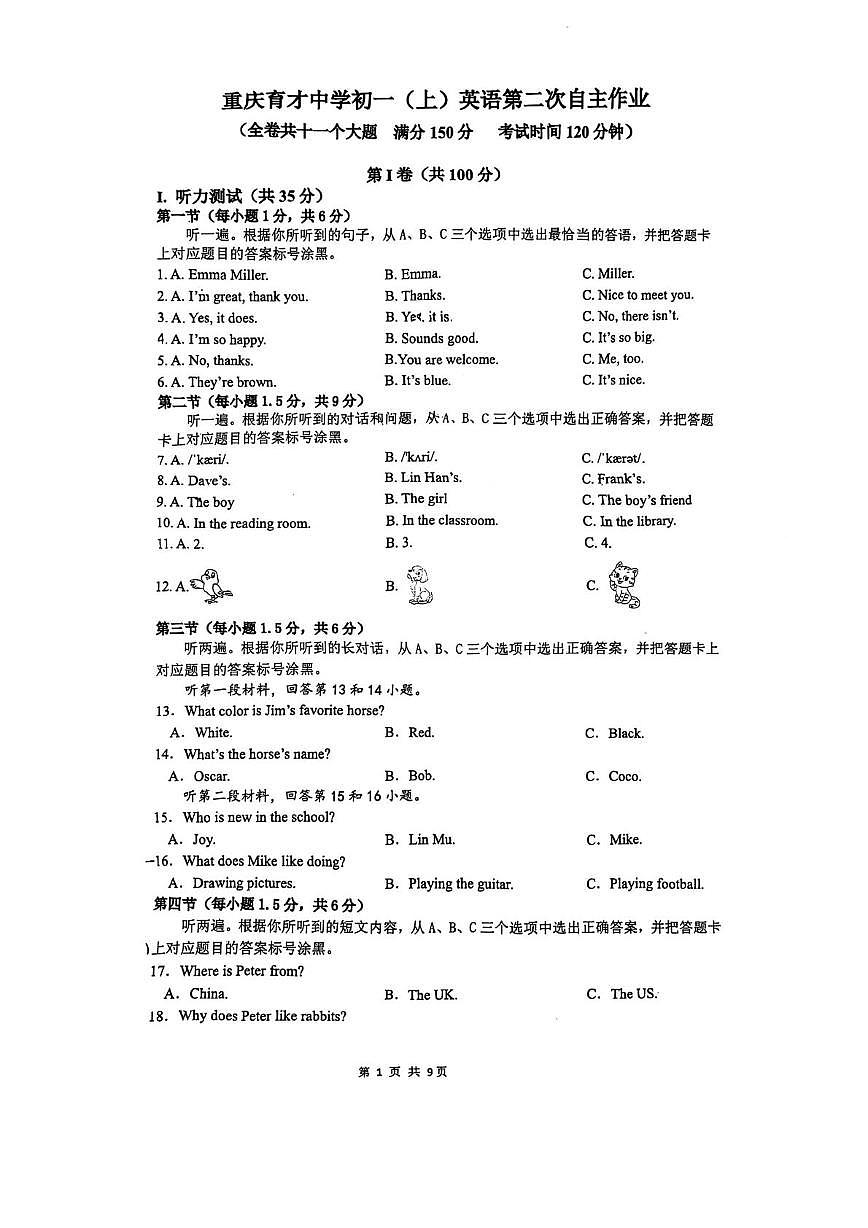 重庆市育才中学2025-2026学年七年级上学期第二次自主作业英语试卷 （月考）第1页