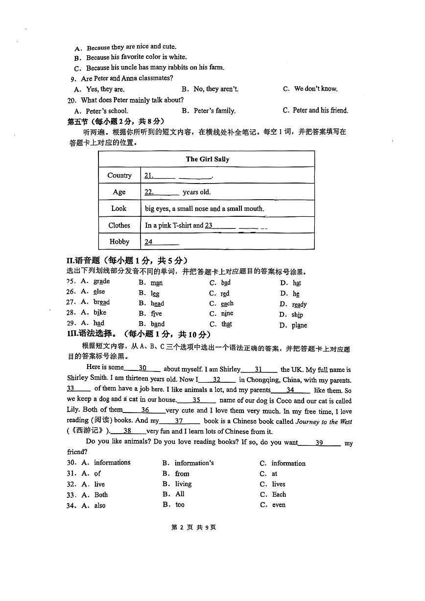 重庆市育才中学2025-2026学年七年级上学期第二次自主作业英语试卷 （月考）第2页