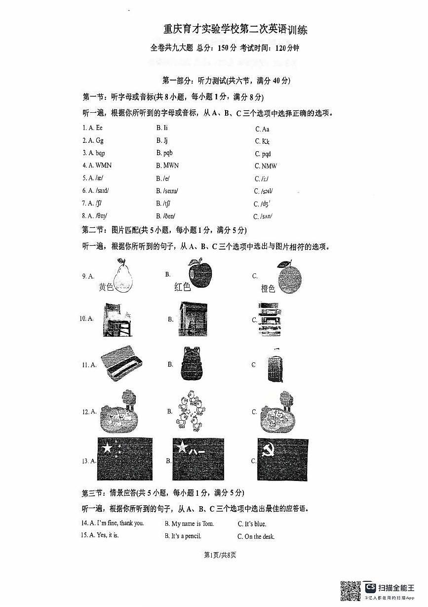 重庆市育才中学2025-2026学年上学期七年级 第二次英语定时训练 （月考）第1页