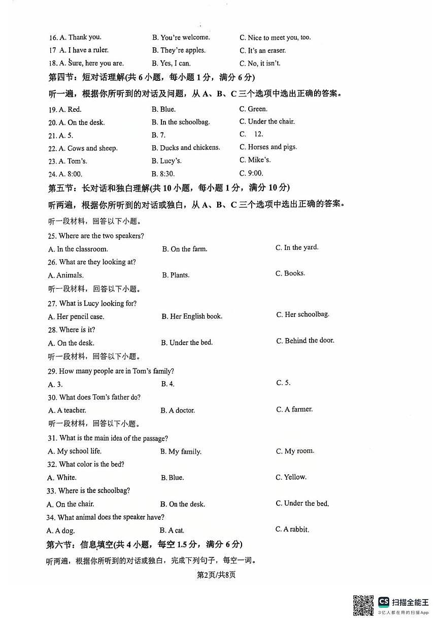 重庆市育才中学2025-2026学年上学期七年级 第二次英语定时训练 （月考）第2页