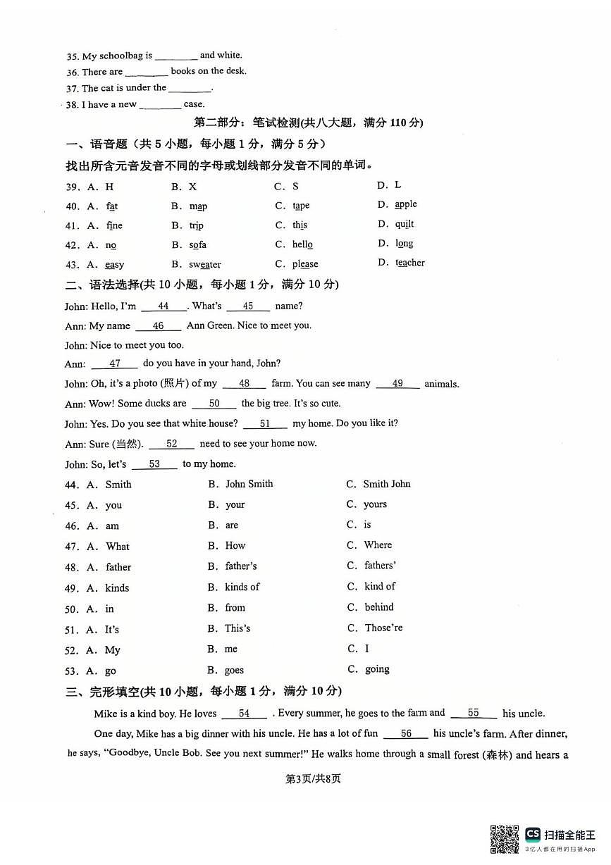 重庆市育才中学2025-2026学年上学期七年级 第二次英语定时训练 （月考）第3页