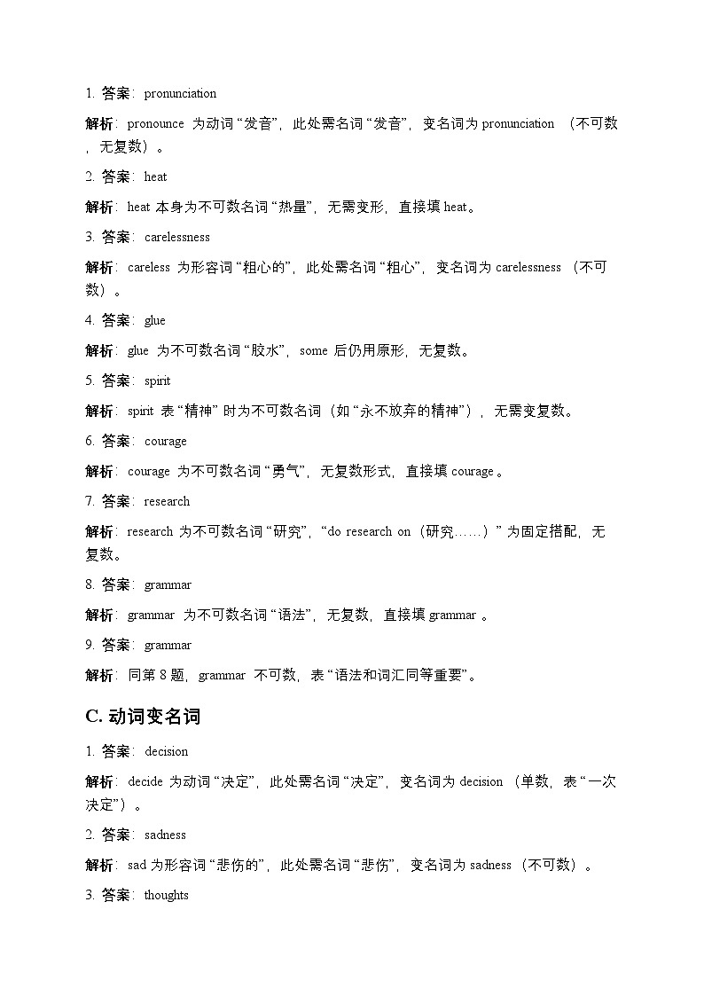 2025年秋九年级期中考前备考词汇专练（答案及解析）第2页