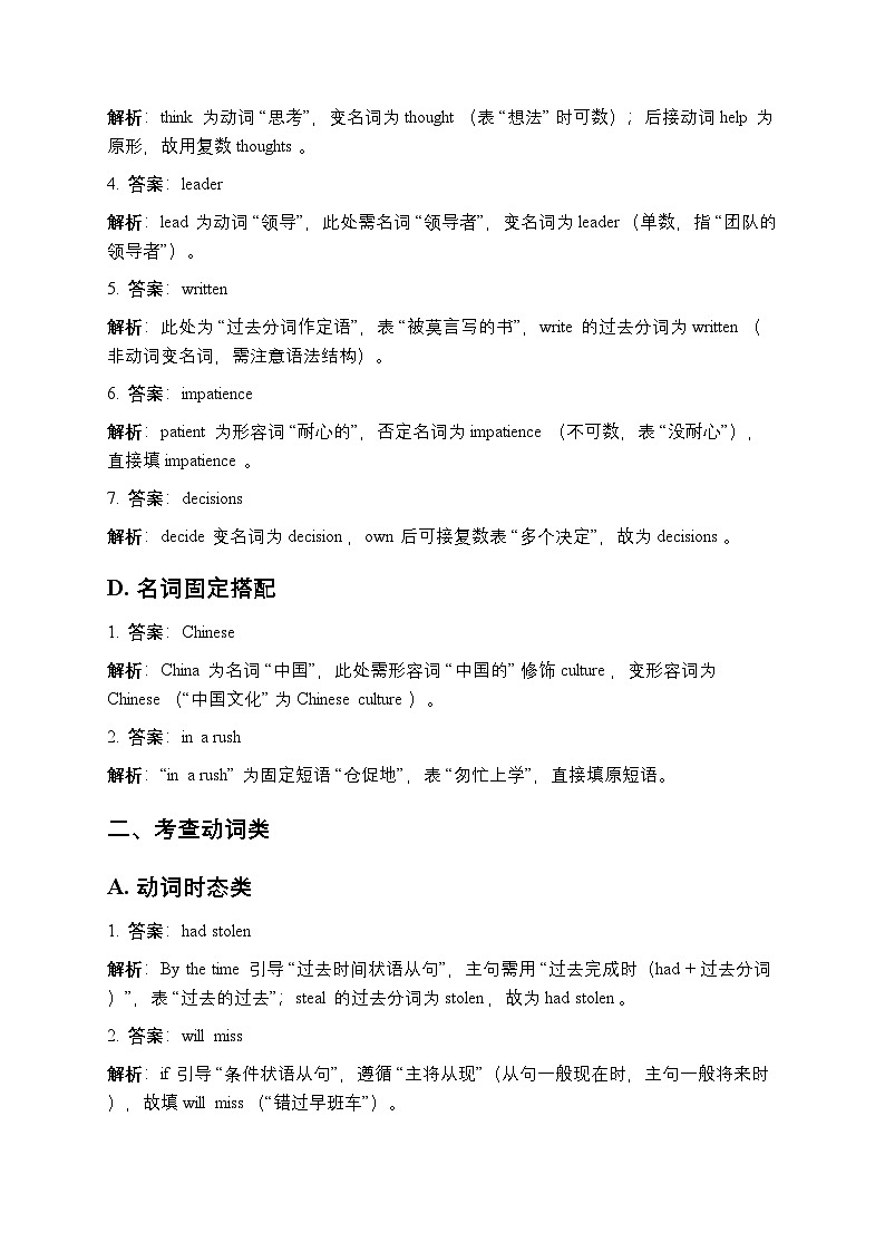 2025年秋九年级期中考前备考词汇专练（答案及解析）第3页