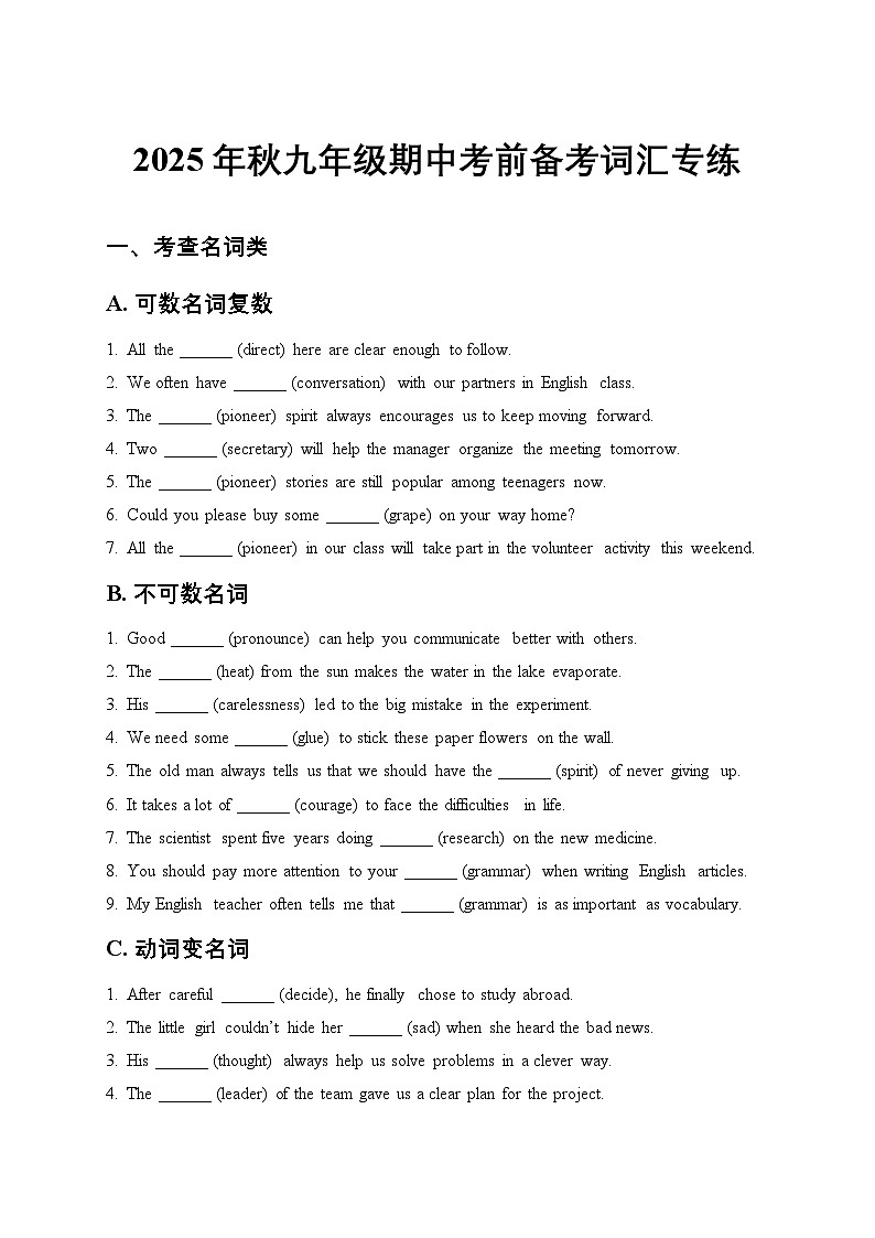 2025年秋人教版九年级上册期中考前词汇专练（原卷版）第1页