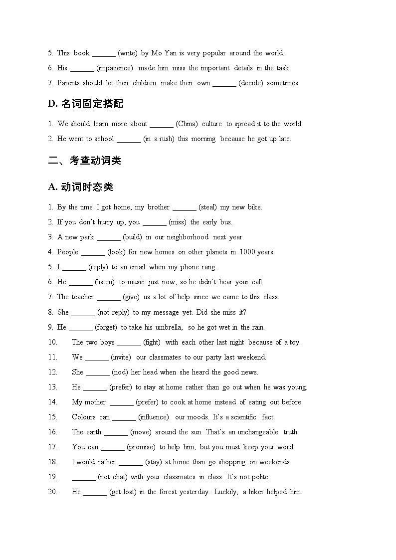 2025年秋人教版九年级上册期中考前词汇专练（原卷版）第2页