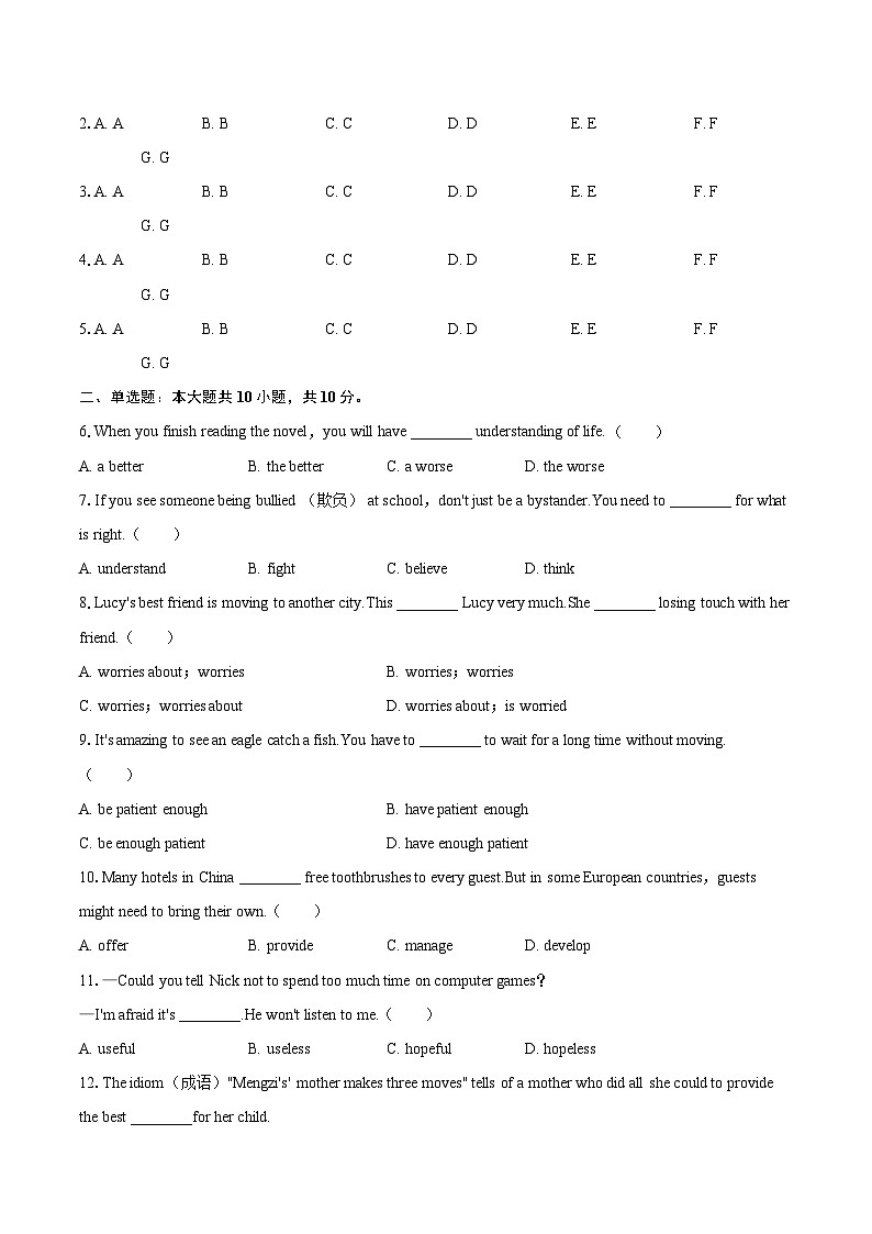 2025-2026学年江苏省无锡市宜兴市东氿中学八年级（上）第一次月考英语试卷-自定义类型第2页