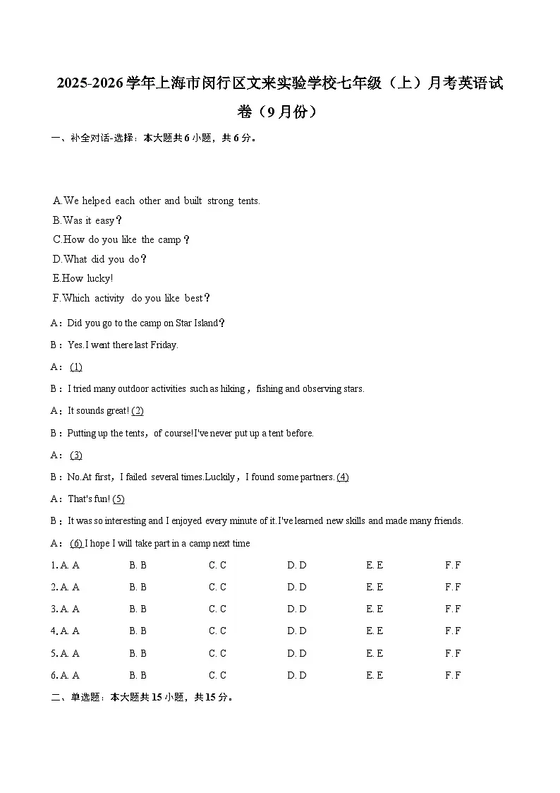 2025-2026学年上海市闵行区文来实验学校七年级（上）月考英语试卷（9月份）-自定义类型第1页