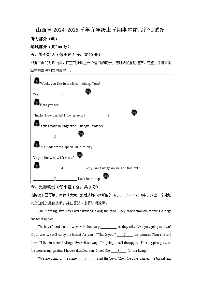 山西省2024-2025学年九年级上学期期中阶段评估英语试卷（学生版）第1页