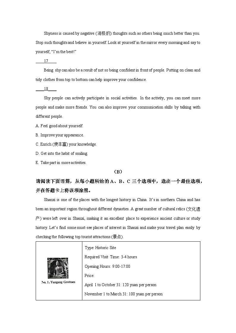 山西省2024-2025学年九年级上学期期中阶段评估英语试卷（学生版）第3页