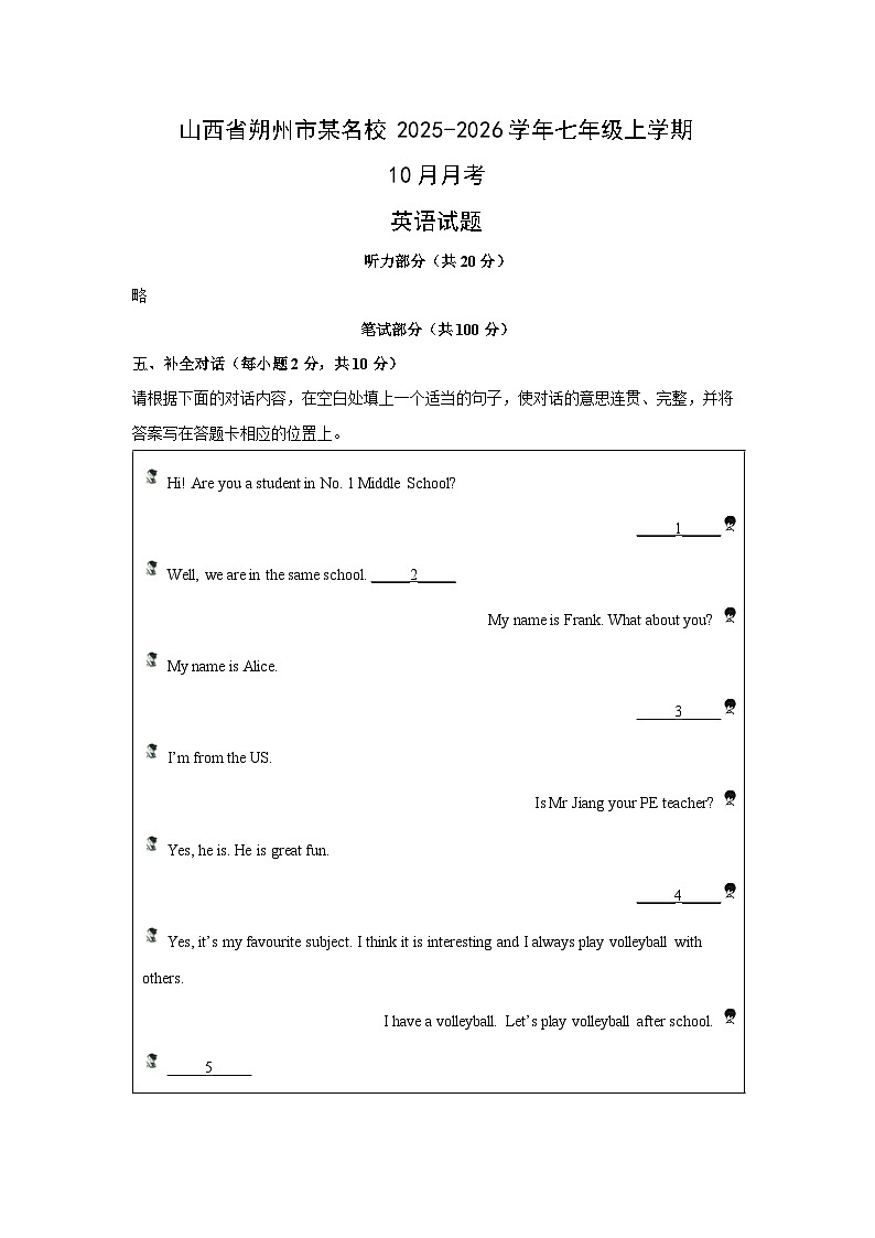 山西省朔州市某名校2025-2026学年七年级上学期10月月考 (解析版)英语试卷第1页