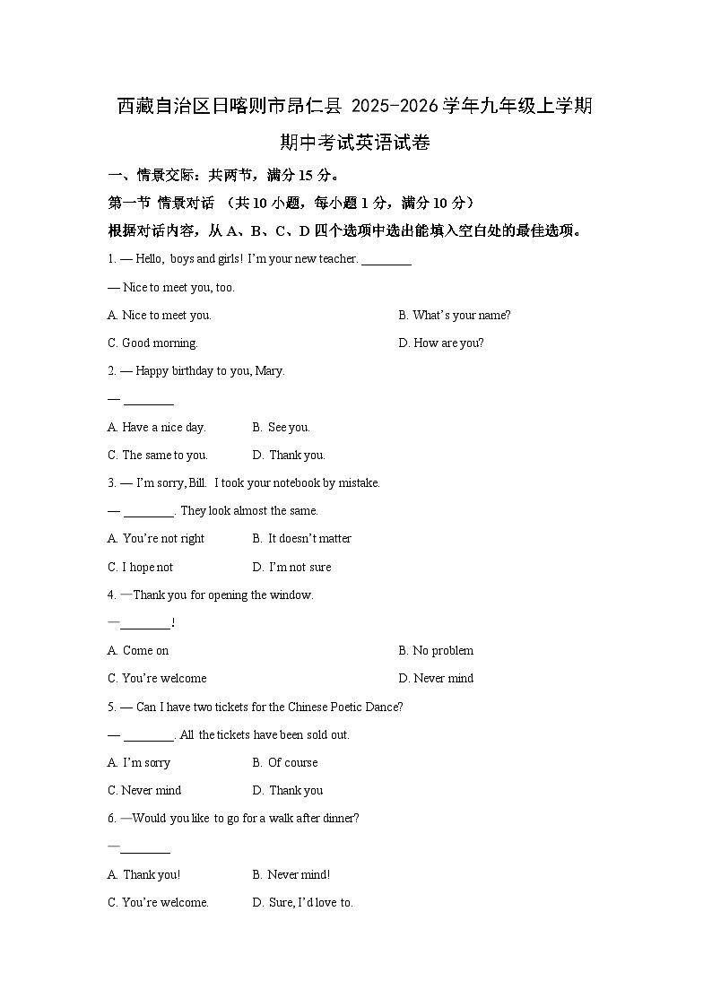 西藏自治区日喀则市昂仁县2025-2026学年九年级上学期期中考试英语试卷（学生版）第1页
