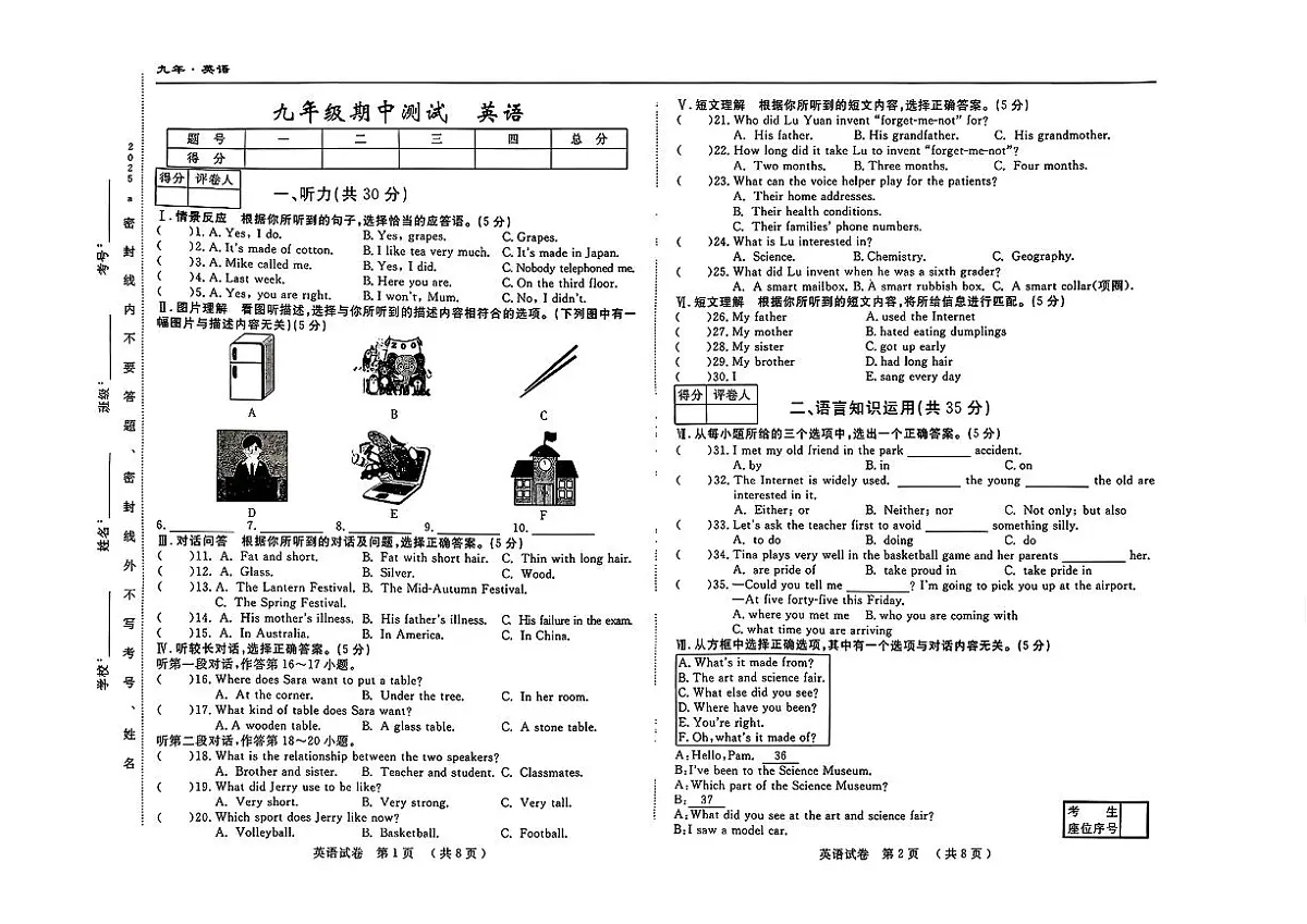 吉林省四平市2025-2026学年九年级上学期期中检测英语试题第1页