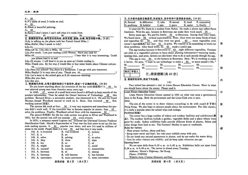 吉林省四平市2025-2026学年九年级上学期期中检测英语试题第2页