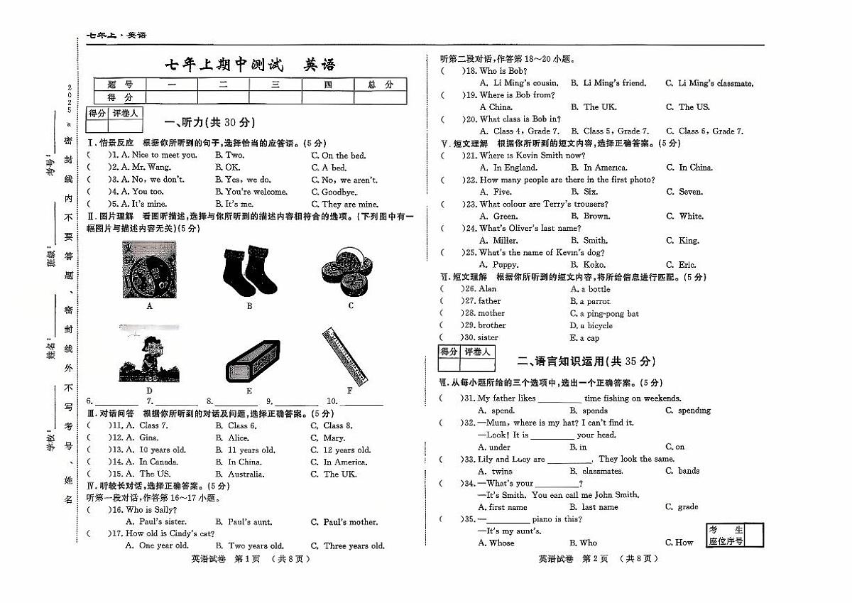 吉林省四平市2025-2026学年七年级上学期期中检测英语试题第1页