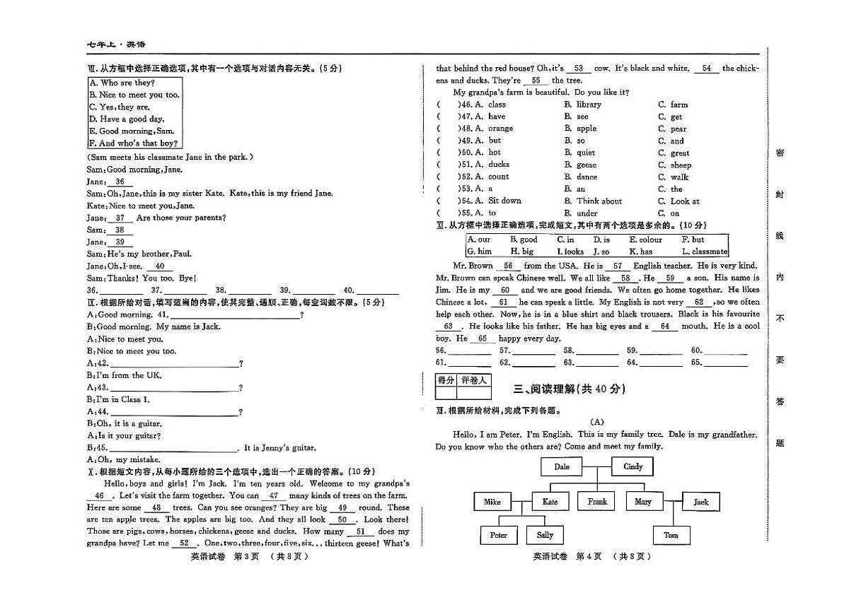吉林省四平市2025-2026学年七年级上学期期中检测英语试题第2页