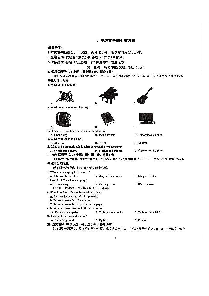 安徽省合肥一六八中学教育集团2025-2026学年九年级上学期期中考试英语试题第1页