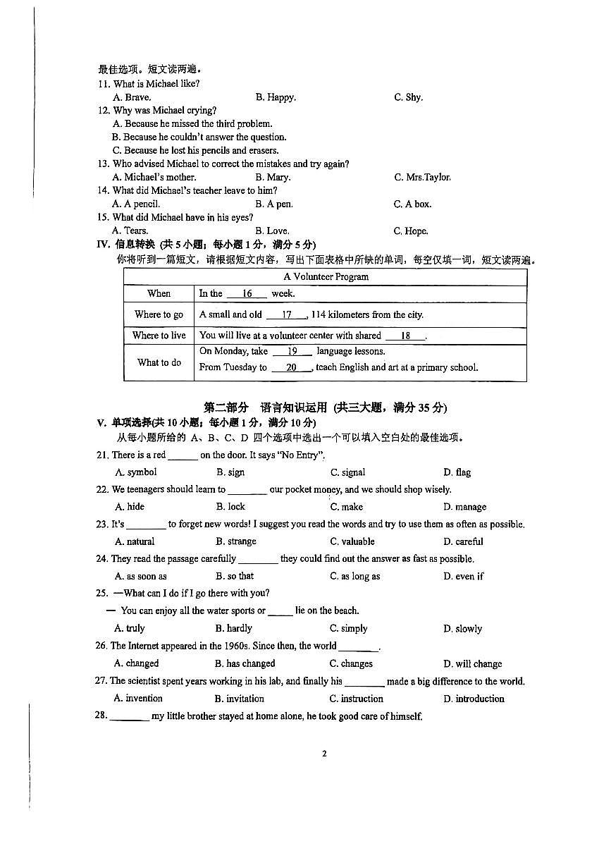 安徽省合肥一六八中学教育集团2025-2026学年九年级上学期期中考试英语试题第2页