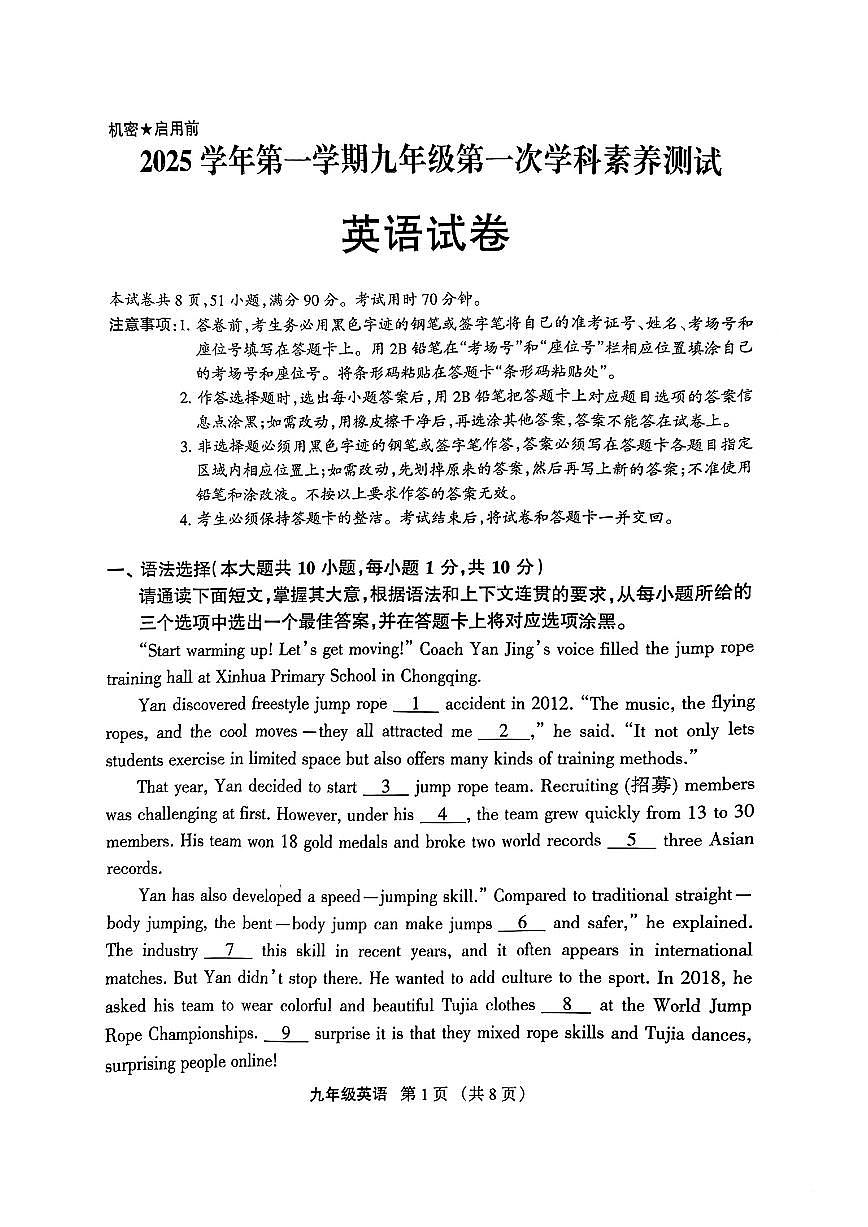 广东省佛山市顺德区2025-2026学年九年级上学期期中考试英语试卷第1页