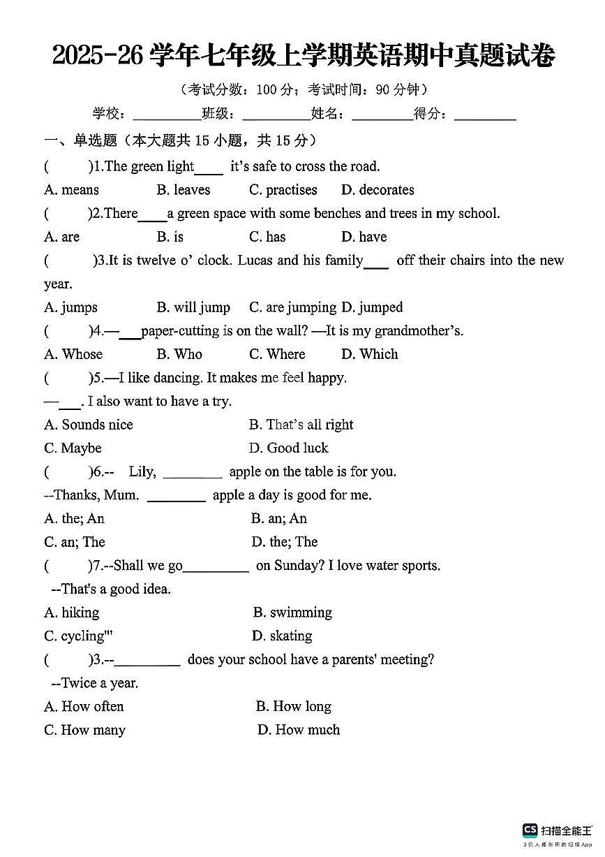 河北省邯郸市武安市邑城镇中学、邑城镇赵店中学联考2025-2026学年七年级上学期10月期中英语试题第1页