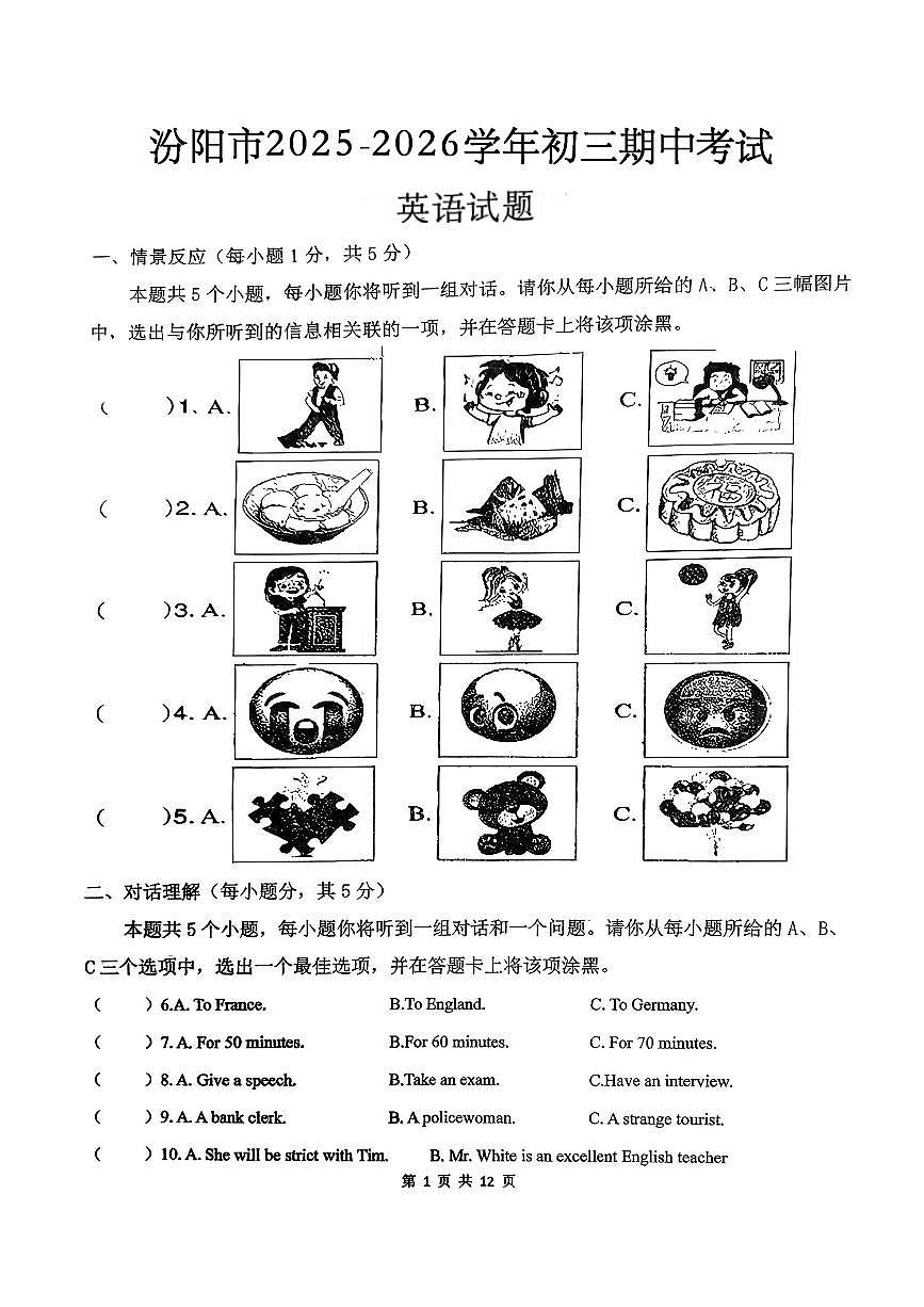 山西省吕梁市_汾阳市2025-2026学年九年级上学期期中考试英语试卷第1页