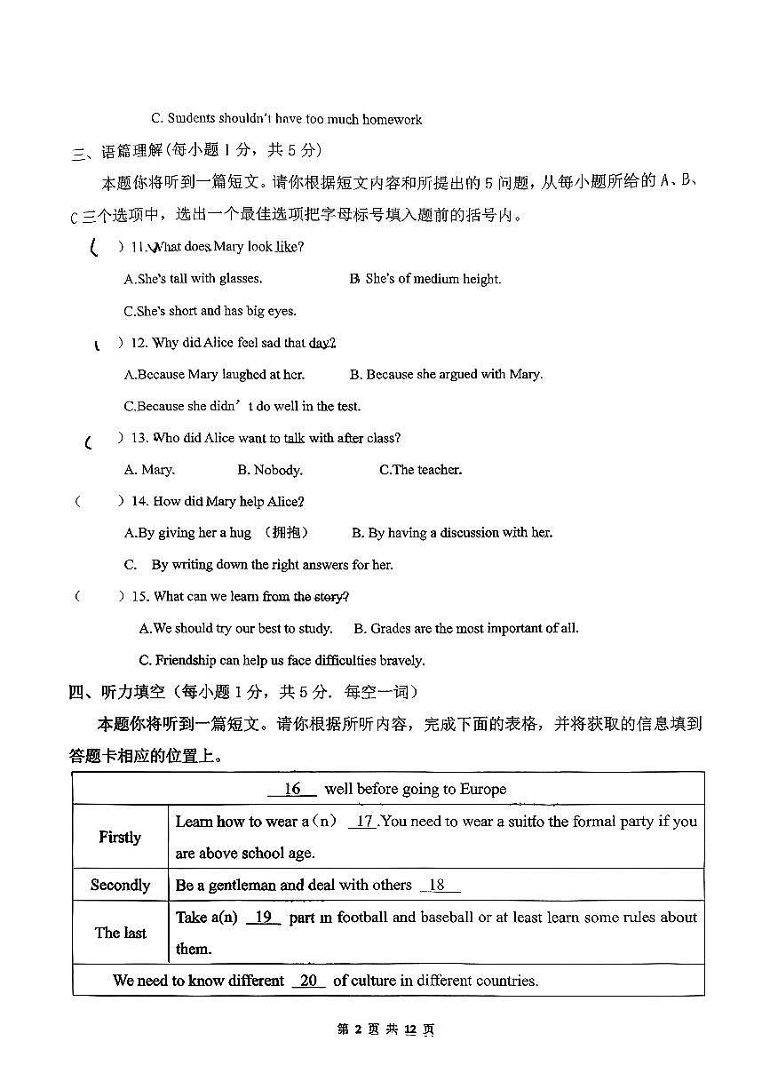 山西省吕梁市_汾阳市2025-2026学年九年级上学期期中考试英语试卷第2页