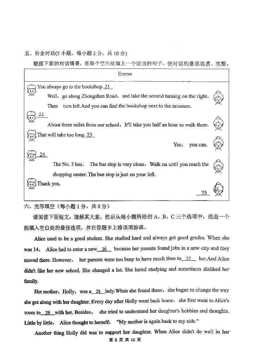 山西省吕梁市_汾阳市2025-2026学年九年级上学期期中考试英语试卷第3页