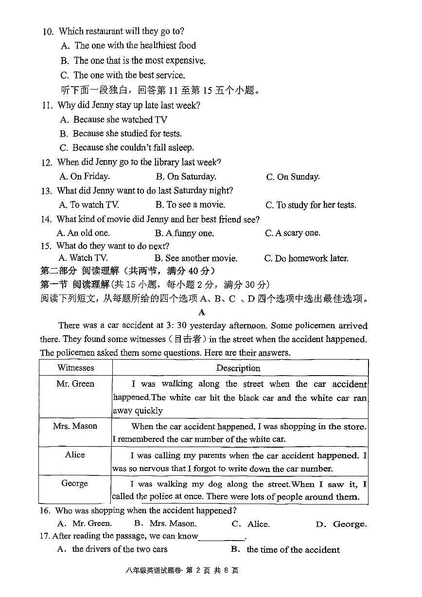 浙江省杭州市十三中教育集团2024-2025学年八年级上学期期中考试英语试题+第2页