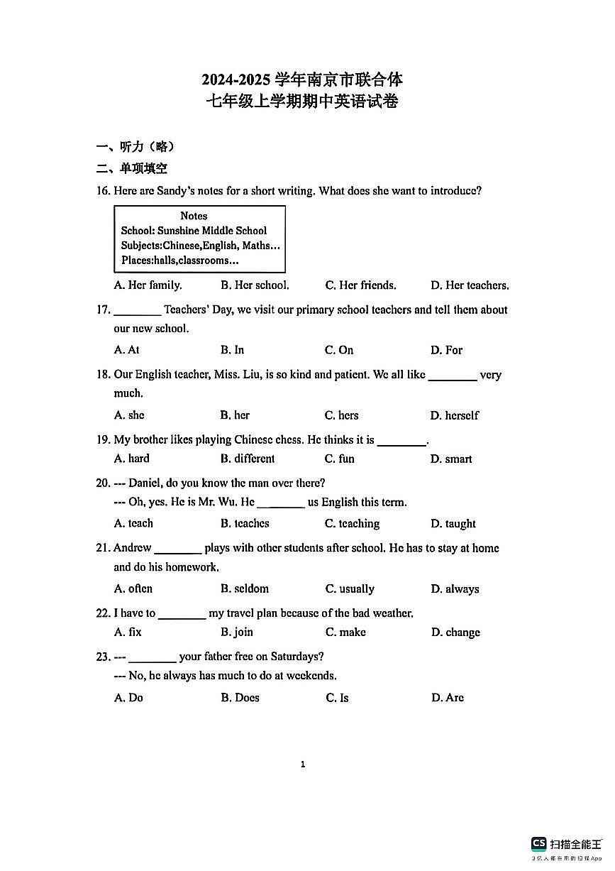 江苏省南京市联合体2024-2025学年七年级上学期期中英语试卷第1页