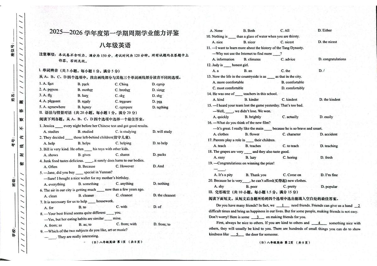 甘肃省陇南市康县2025-2026学年八年级上学期周期学业能力评鉴英语试卷（月考）第1页