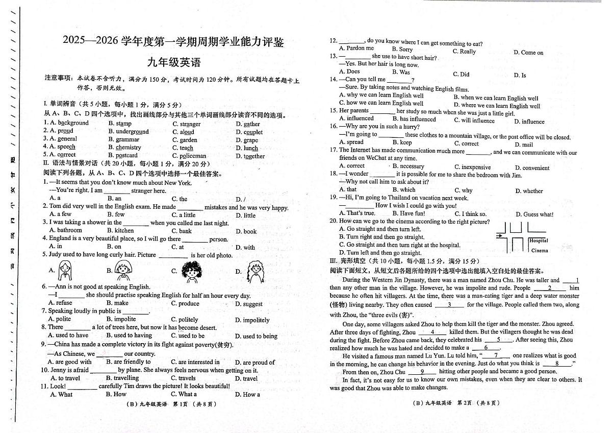 甘肃省陇南市康县2025-2026学年九年级上学期周期学业能力评鉴英语试卷（月考）第1页