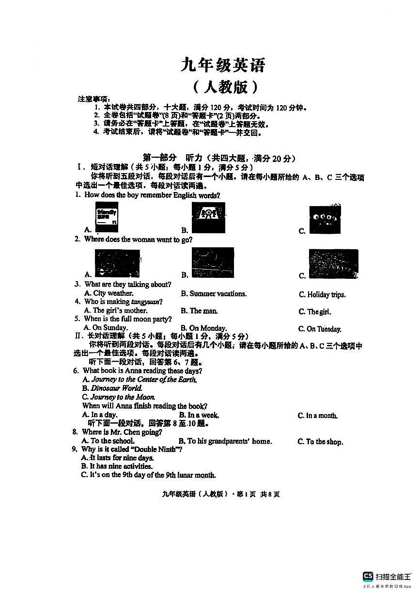 安徽省阜阳市太和县北城中心学校2025-2026学年九年级上学期英语+第一次月考试题（10月）（月考）第1页