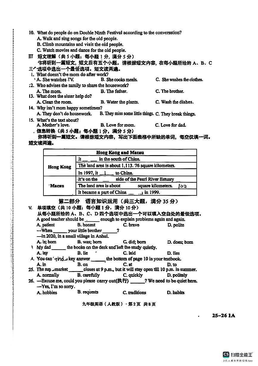 安徽省阜阳市太和县北城中心学校2025-2026学年九年级上学期英语+第一次月考试题（10月）（月考）第2页