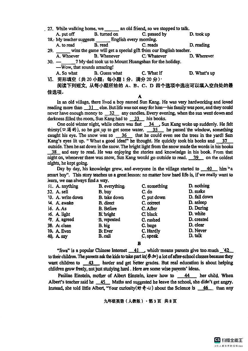 安徽省阜阳市太和县北城中心学校2025-2026学年九年级上学期英语+第一次月考试题（10月）（月考）第3页