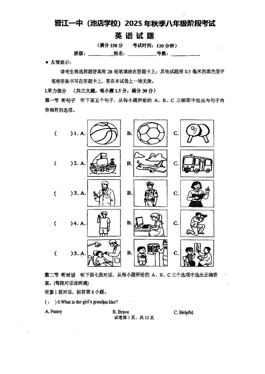 福建省晋江一中池店学校2025-2026学年八年级上学期10月月考英语试题（月考）第1页