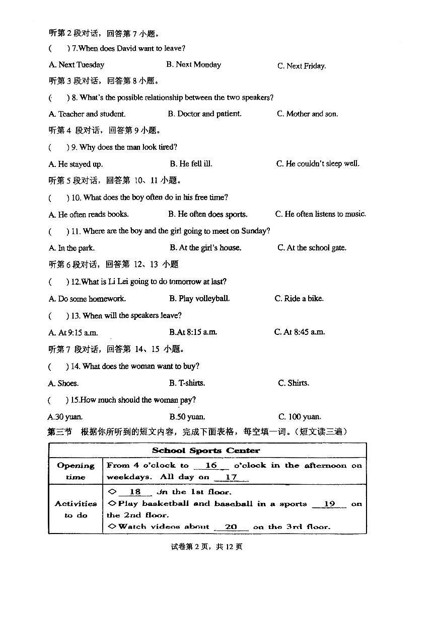 福建省晋江一中池店学校2025-2026学年八年级上学期10月月考英语试题（月考）第2页