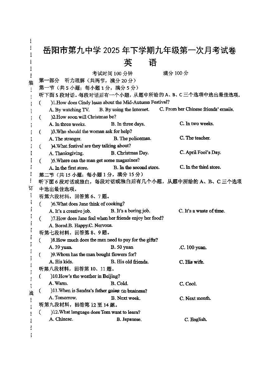 湖南省岳阳市第九中学2025学年九年级上学期第一次月考英语试卷（月考）第1页