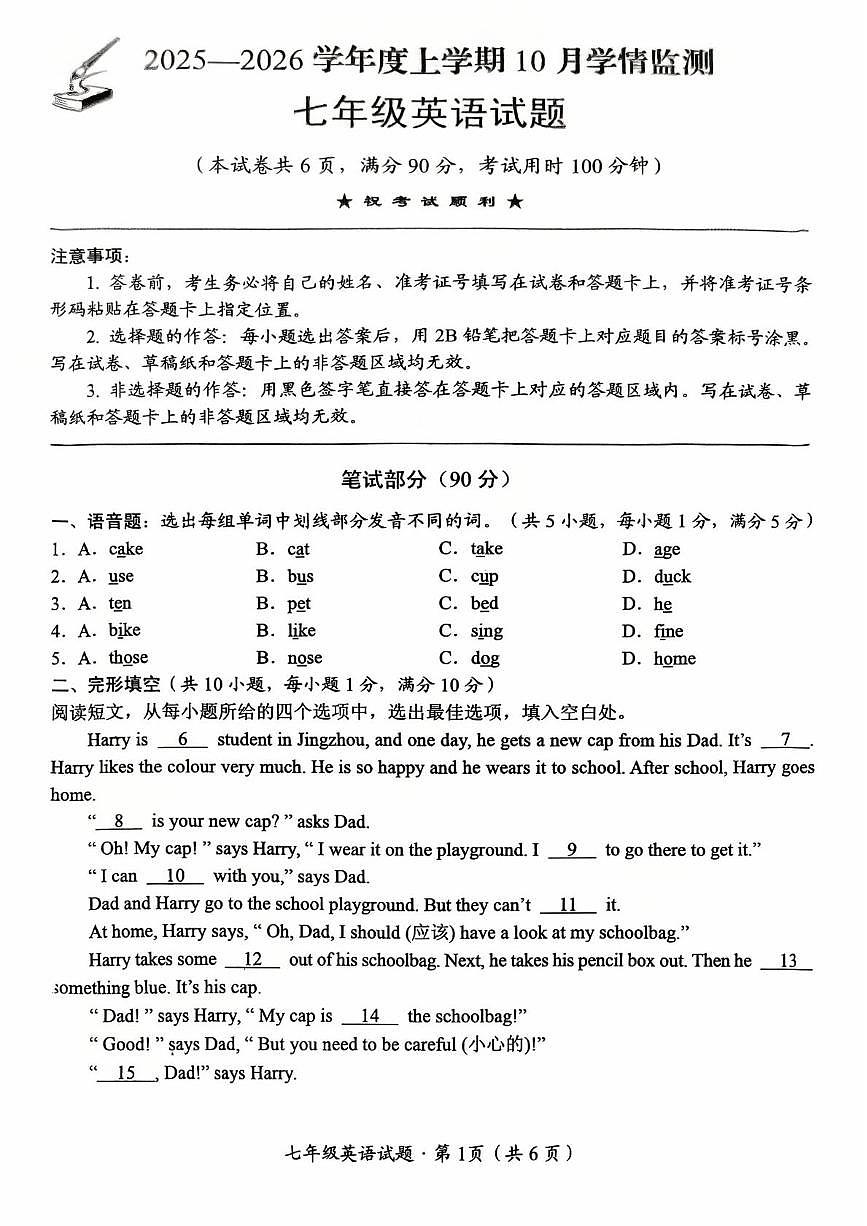 七年级英语 2025-2026学年度上学期10月学情监测七年级英语试题第1页
