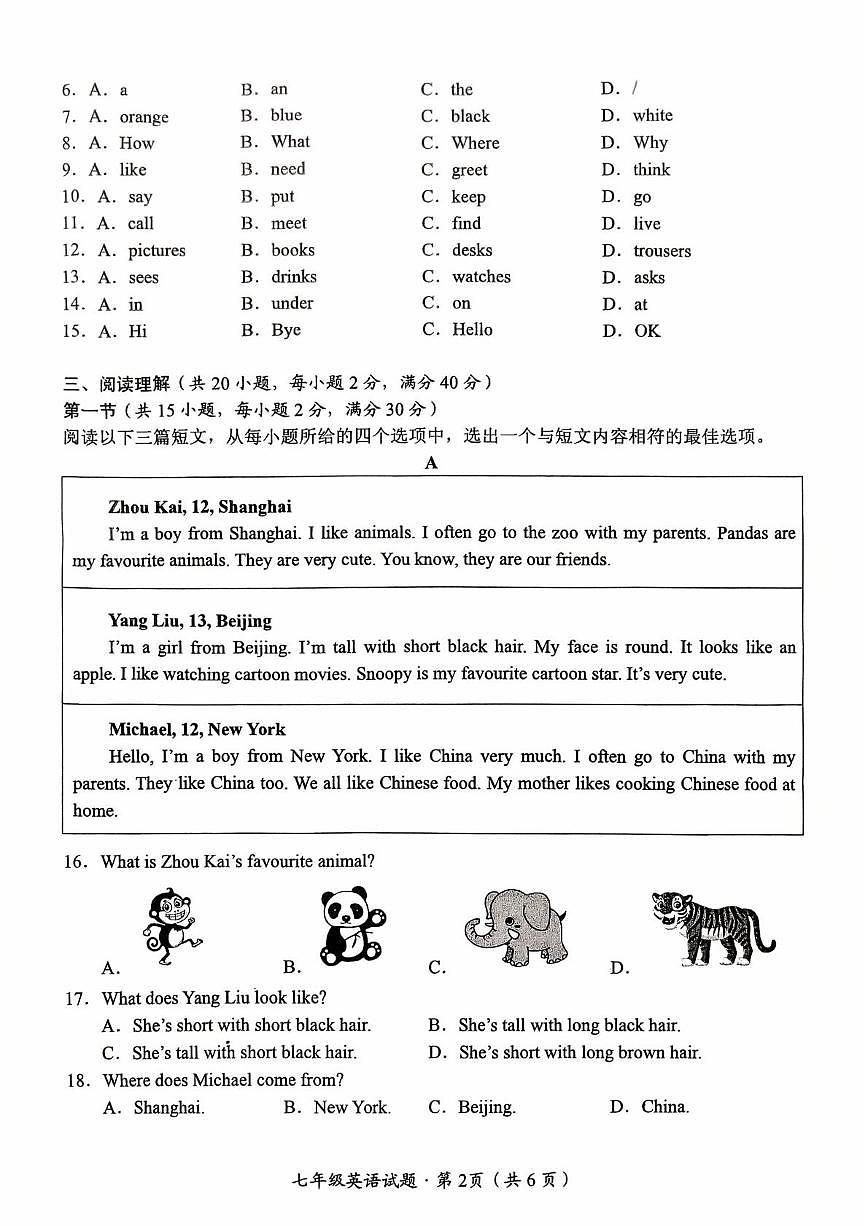七年级英语 2025-2026学年度上学期10月学情监测七年级英语试题第2页