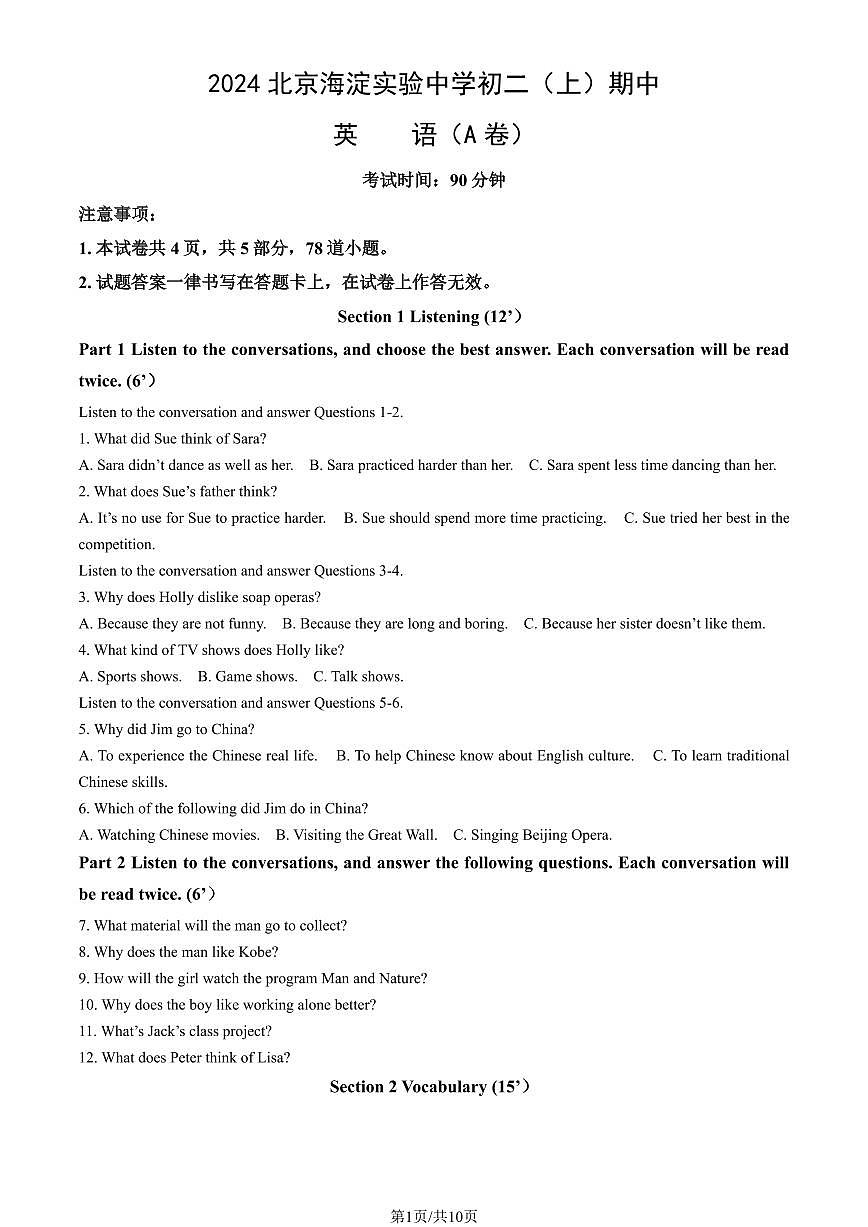 2024北京海淀实验中学初二（上）期中英语（A卷）（教师版）第1页