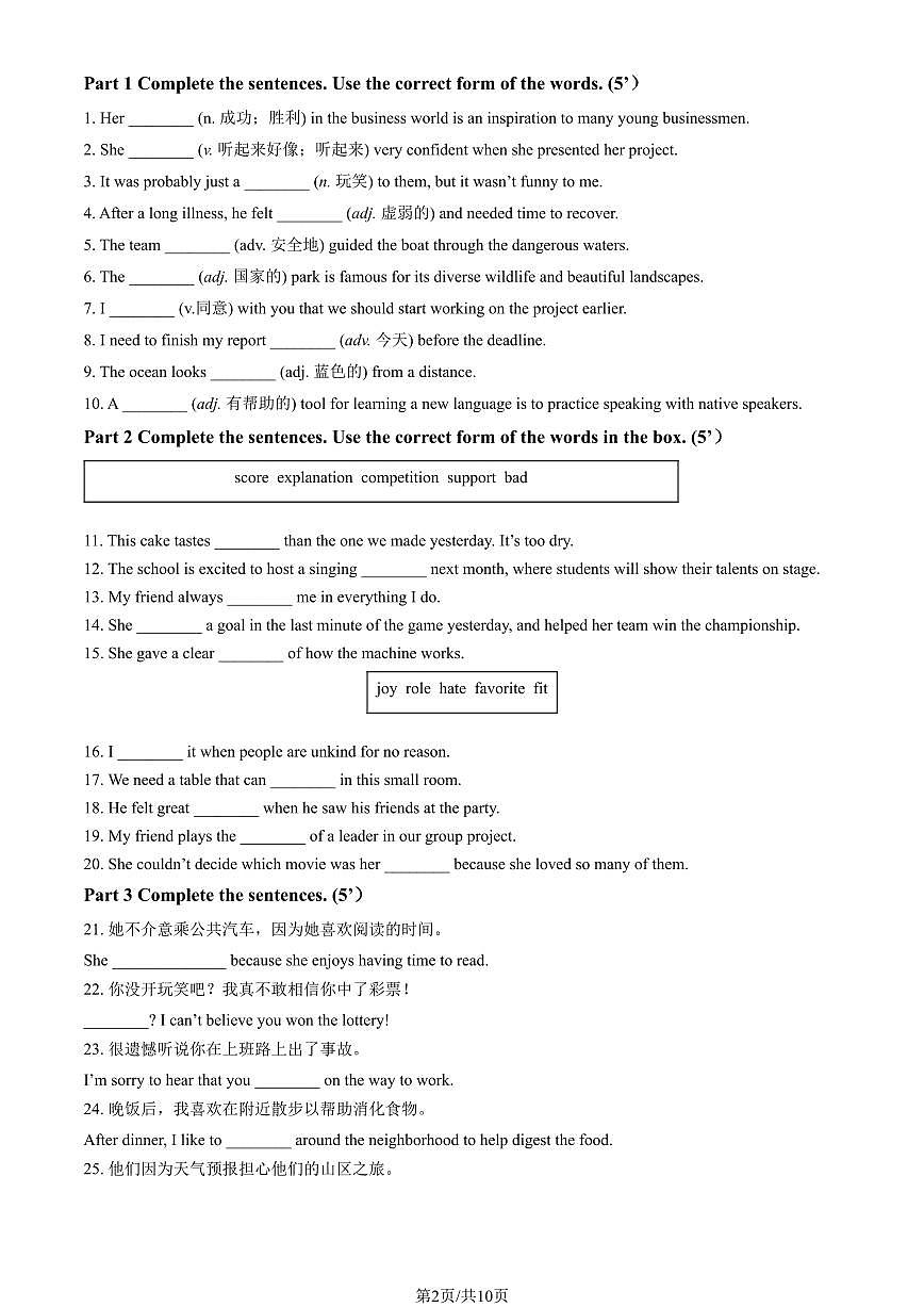 2024北京海淀实验中学初二（上）期中英语（A卷）（教师版）第2页