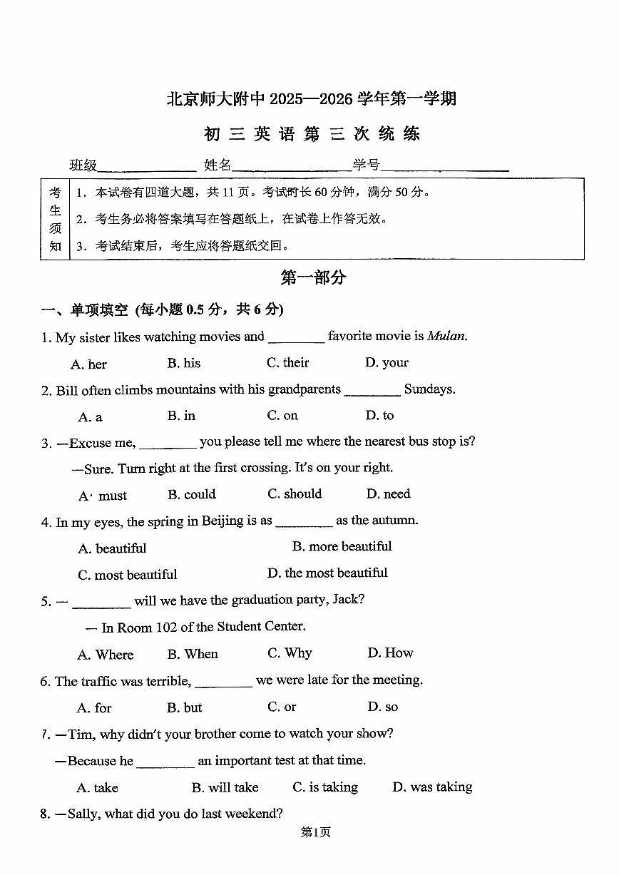 2025北京北师大附中初三（上）统练三英语试卷第1页