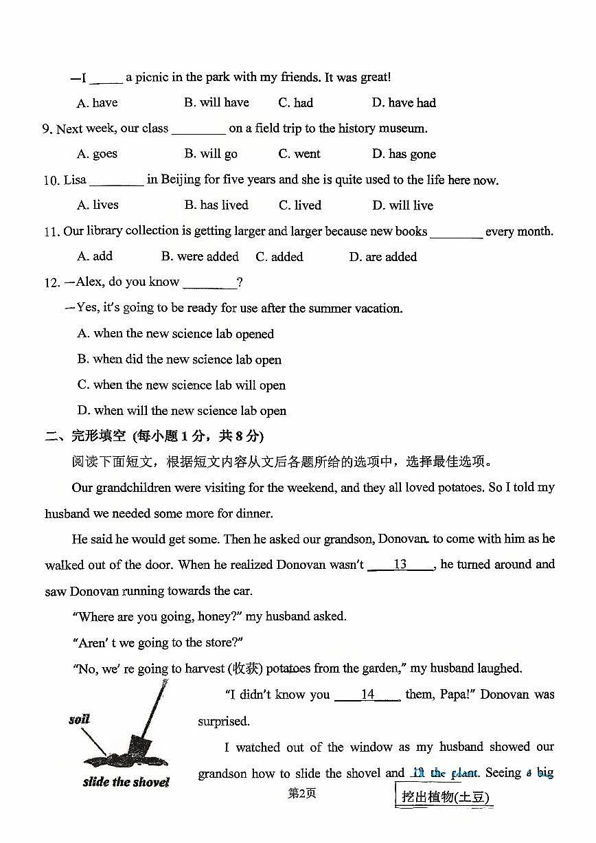 2025北京北师大附中初三（上）统练三英语试卷第2页