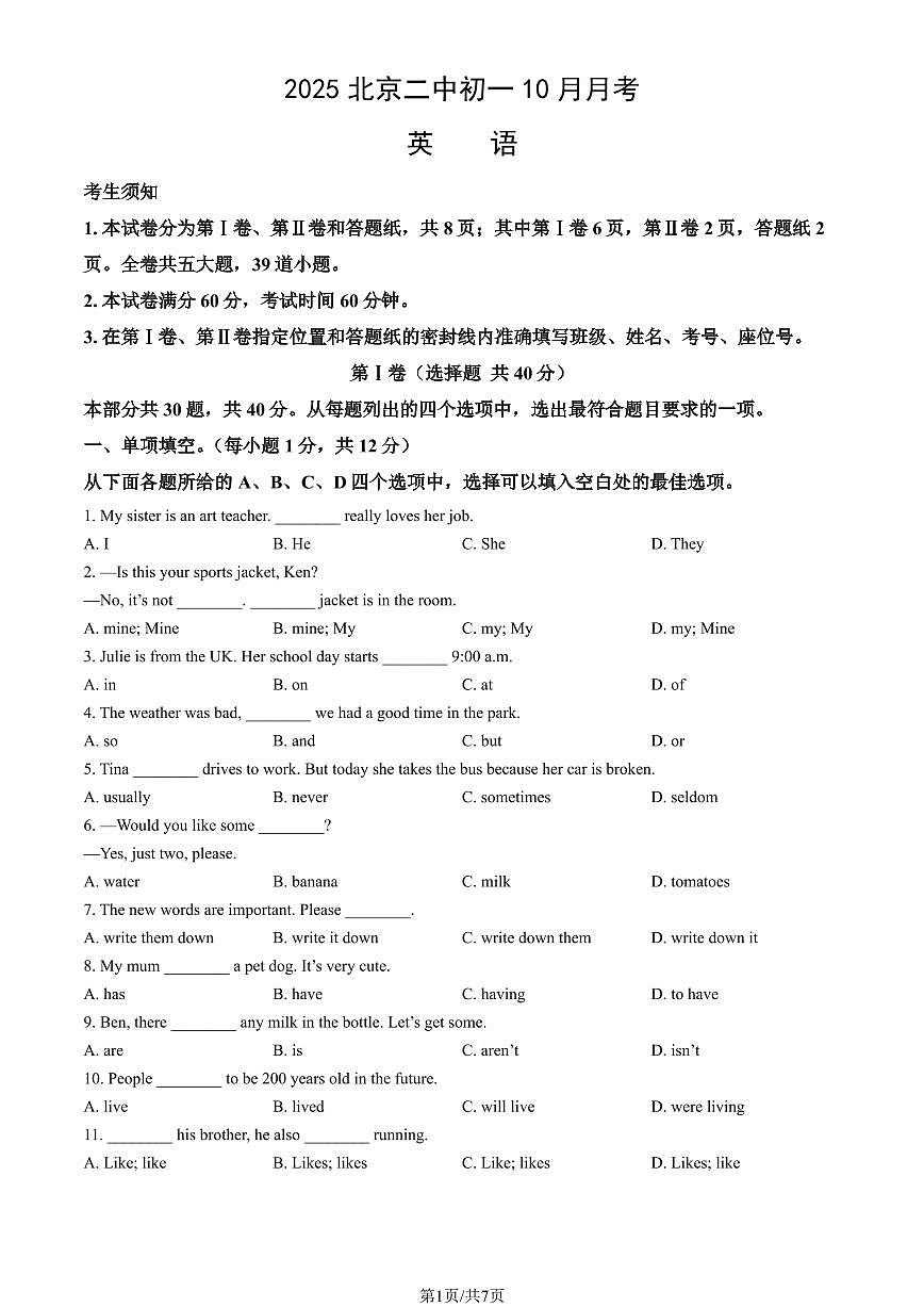 2025北京二中初一上上10月月考英语试卷（教师版）第1页
