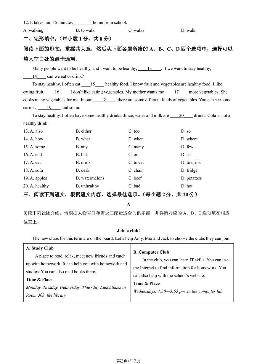 2025北京二中初一上上10月月考英语试卷（教师版）第2页