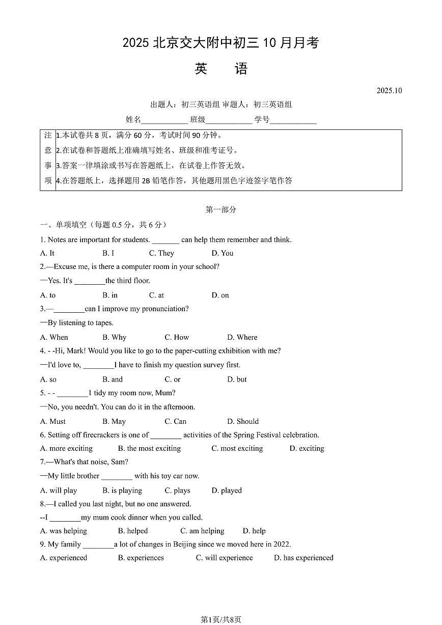 2025北京交大附中初三上上10月月考英语试卷第1页